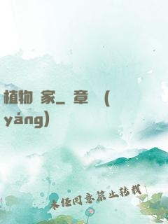 植物專家