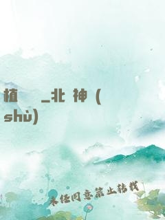 植靈隸屬