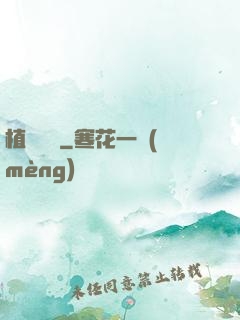 植靈隸屬