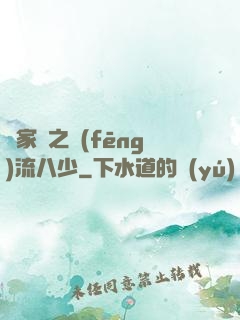 楊家將之風(fēng)流八少