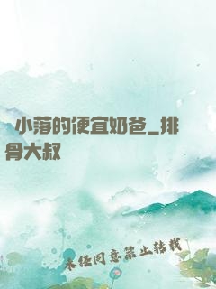 楊小落的便宜奶爸