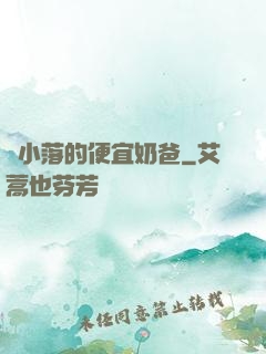 楊小落的便宜奶爸