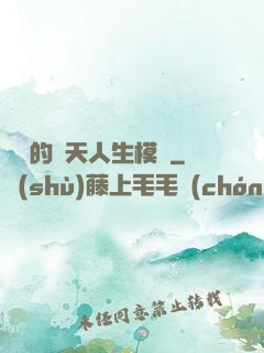 楊戩的諸天人生模擬