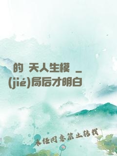 楊戩的諸天人生模擬