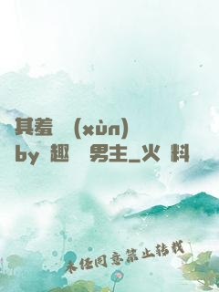 極其羞恥訓(xùn)誡by筆趣閣雙男主