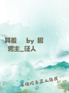 極其羞恥訓誡by筆趣閣雙男主