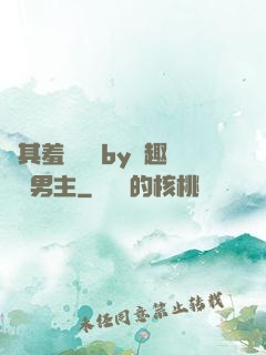 極其羞恥訓誡by筆趣閣雙男主