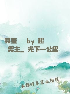 極其羞恥訓誡by筆趣閣雙男主