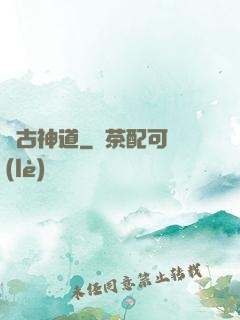 極古神道