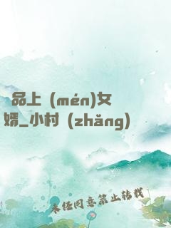 極品上門(mén)女婿