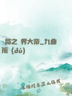 極品之萬界大帝