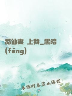 極品仙妻愛上我
