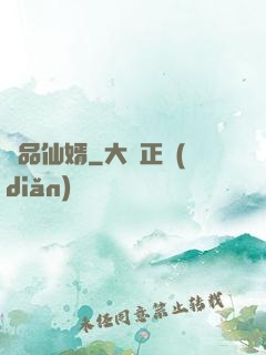 極品仙婿