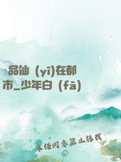 極品仙醫(yī)在都市