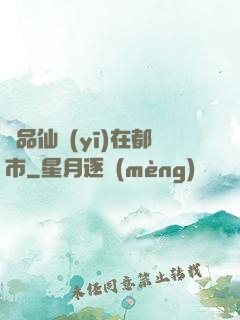 極品仙醫(yī)在都市