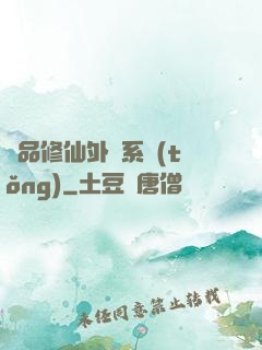 極品修仙外掛系統(tǒng)