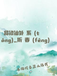 極品修仙外掛系統(tǒng)