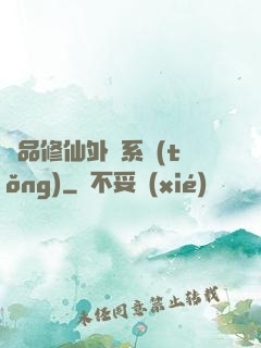 極品修仙外掛系統(tǒng)