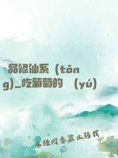 極品修仙系統(tǒng)