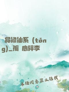 極品修仙系統(tǒng)