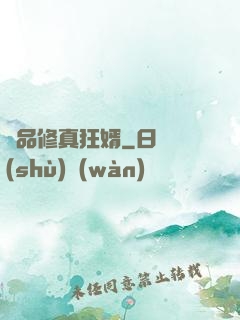 極品修真狂婿