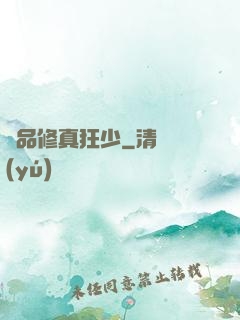 極品修真狂少