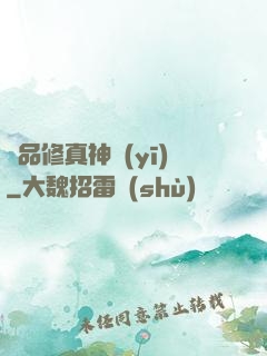 極品修真神醫(yī)