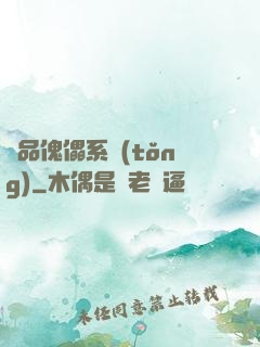極品傀儡系統(tǒng)