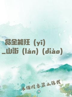 極品全能狂醫(yī)