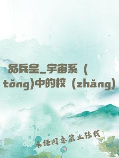 極品兵皇