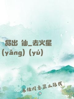 極品出馬仙