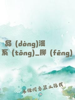 極品動(dòng)漫系統(tǒng)