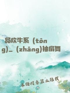 極品吹牛系統(tǒng)