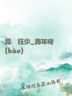 極品囂張狂少