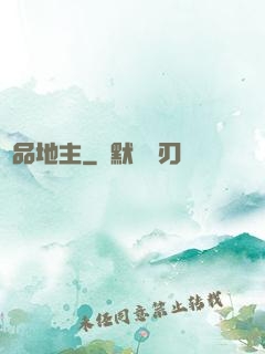 極品地主