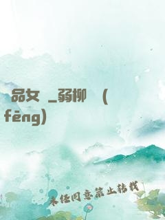 極品女兒