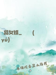 極品女婿