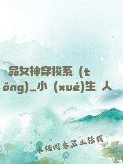 極品女神穿梭系統(tǒng)
