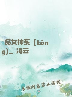 極品女神系統(tǒng)