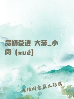 極品奶爸逍遙大帝