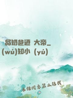 極品奶爸逍遙大帝