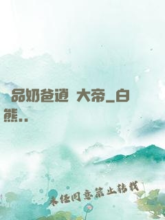 極品奶爸逍遙大帝