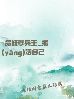 極品妖孽兵王