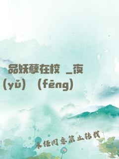 極品妖孽在校園