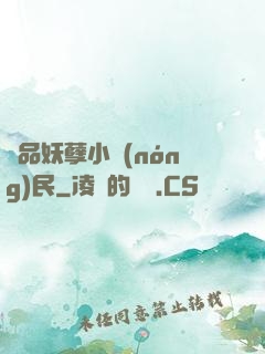 極品妖孽小農(nóng)民