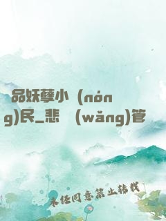 極品妖孽小農(nóng)民