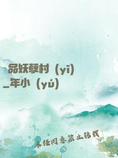 極品妖孽村醫(yī)