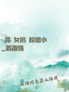 極品婦女扒開粉嫩小泬