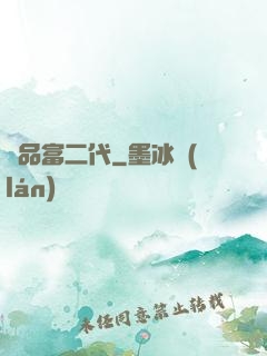 極品富二代