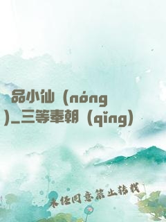 極品小仙農(nóng)